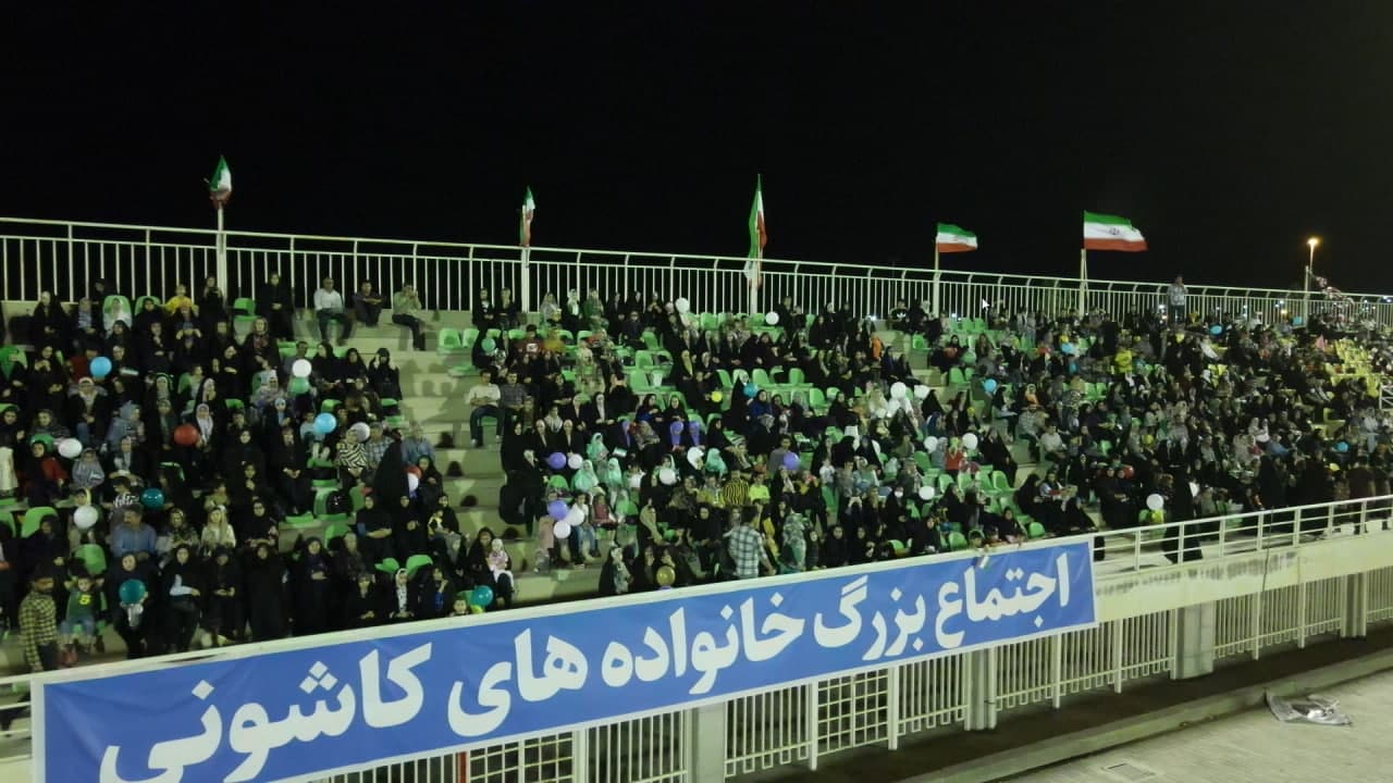 اجتماع بزرگ هشت هزار نفری خانواده‌های کاشانی برگزار شد